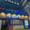 (주)써브웨이안양일번가 | 안양삼겹살 맛집 역전돼지 가성비 육즙가득 모듬세트 후기