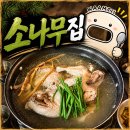 오륜동주차장 공중화장실 | [오륜동] 부산 단체 회식, 가족식사 맛집으로 강력추천하는 “소나무집”후기