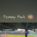 보스턴 레드삭스 펜웨이 파크 MLB 직관 티켓 예매