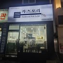 카츠모리 울산중구점