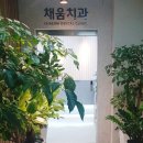 채움치과기공소 이미지