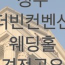 더빈컨벤션2