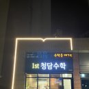명문수학교습소