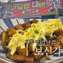 대구 민물장어 맛집 보신각 | 점심 덮밥이 만족스러웠던 이유