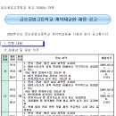 (경북) 구미시 금오공업고등학교_2025학년도 계약제교원(기간제교사) 채용 공고 (전기전자통신, 기계금속, 수학) 이미지