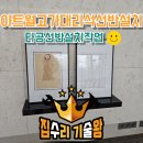 서초아크빌아파트 | 강남 벽선반설치 서초 아트월고가대리석타공 선반설치