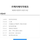 제이에이치테크
