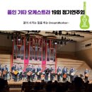 제19회 정기연주회 | 폴인 기타 오케스트라 제19회 정기연주회