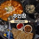 서초대로75길 | [신논현역 술집] 주인장 강남점 금요일 방문 후기 및 메뉴 추천
