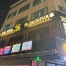 왕십리놀거리 홀덤펍 추천 잭펍 왕십리점 데일리 게임 3등 후기