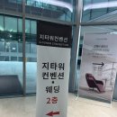 뚜레쥬르구로지타워 | 3월 결혼식 하객으로 다녀온 구로 지타워컨벤션 후기｜웨딩홀 분위기, 주차, 뷔페까지