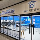 금천세탁소 이미지