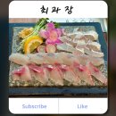 최과장 현풍 테크노폴리스 횟집 저녁 특 모둠 먹고 옴