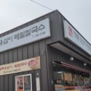 명품옹심이메밀칼국수