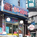 전주곰장어 이미지