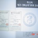 대구-경북소화기학회