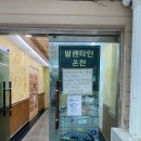 발렌타인온천모텔 | 울산 등억온천 가족탕 :)발렌타인 모텔 대실후기