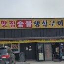 인천생선가게 이미지
