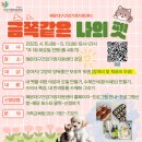 건강가정지원센터 | 해운대구건강가정지원센터 2025년 금쪽같은 나의 펫 후기