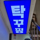 무인33 | [내돈내산]무인 탁구장 탁꾸핑 이용 후기@즐겁고 신나고, 땀났다.