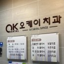 송도 오케이치과 사랑니실밥제거 후기