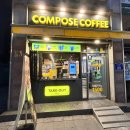 컴포즈커피군산나운점