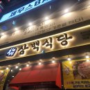 흑돼지삼백식당탄현점