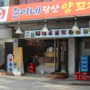 준이네 양꼬치 네이버블로그