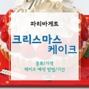 파리바게뜨별내역점