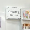 지에스25 소사팰리스점 | 소사역 지속력 좋은 시럽 젤네일 받은 후기