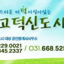 동탄대성공인중개사사무소 이미지