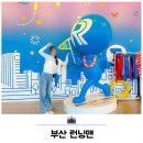 파리바게뜨 서면삼정점2 | 부산 서면 이색 데이트 코스 삼정타워 런닝맨 커플 후기 오픈런 꿀팁