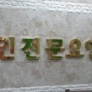 죽전 무지개 노인 요양원 위문공연.. 이미지
