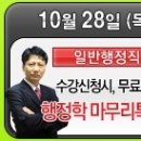 [에듀피디] 행정안전부 7급공무원시험 행정학 기출문제 총평 및 해설(에듀피디 유병준교수님) 이미지