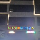 뉴코뮤직타운양주 네이버블로그