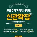 포텐수학전문학원 이미지