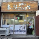 연이네삼겹살