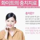 화이트부부치과의원 이미지