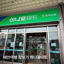 태안농협 망포지점 | 태안 하나로마트 원북농협 본점 | 태안여행 장보기·캠핑 바베큐 재료 추천