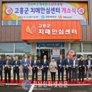 고흥군 치매안심센터 이미지