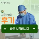 매교동치질수술 후기 시작합니다
