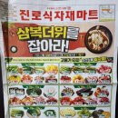 삼복마트 이미지