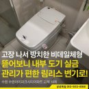 아이파크시티8단지 | 수원변기교체 수원아이파크시티 비데일체형 완전 고장으로 대림바스 림리스변기로 교체