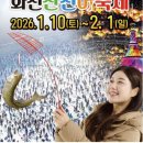 옛날까까 | 2026 화천 산천어축제 아이와 산천어낚시 다녀온 후기 : 축제 정보 주차 준비물 정보 공유