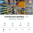 이마트에브리데이 목동점 이미지