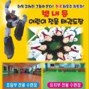 비룡 키즈 태권도 이미지