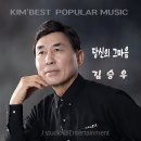 김승우 - 당신의 그마음 이미지