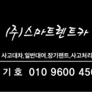 (주)스마트렌트카 이미지