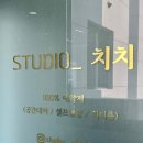 치치렌탈스튜디오 이미지