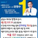 양영수 6.7대 회장 순창군수 출마 이미지